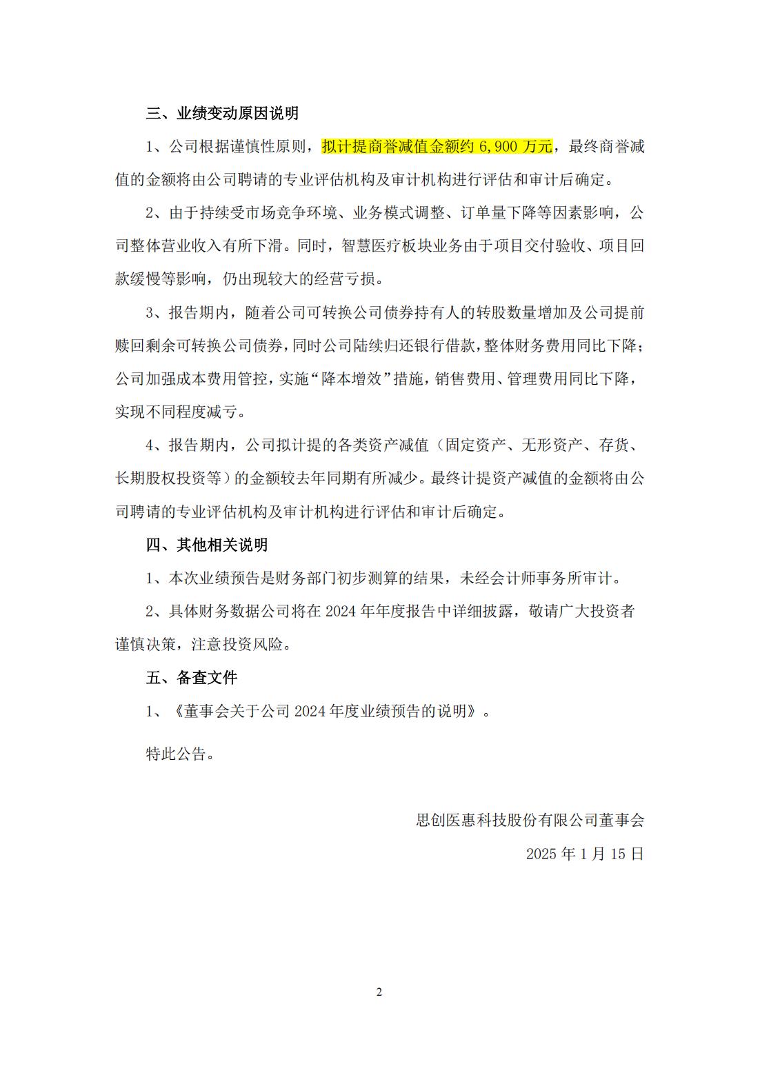 思创医惠股票(思创医惠股票行情)